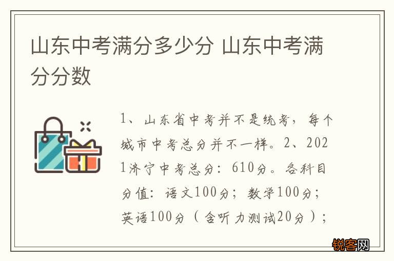山东中考满分多少分 山东中考满分分数
