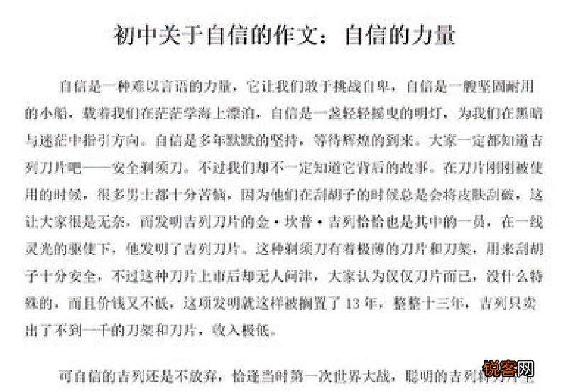以自信的力量为题600字作文,自信的力量作文片段