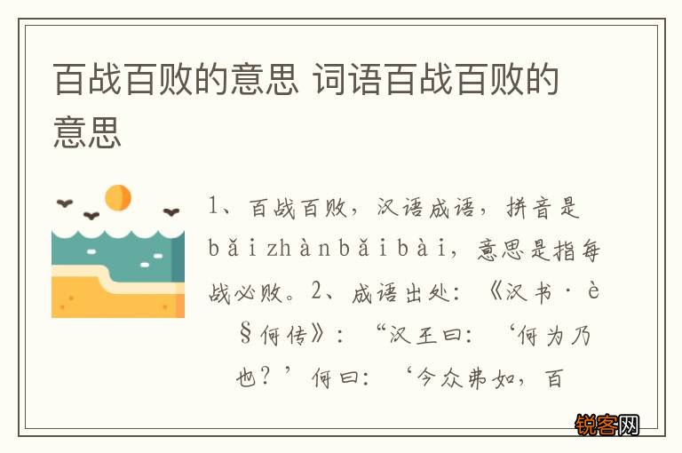 百战百败的意思 词语百战百败的意思