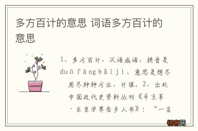 多方百计的意思 词语多方百计的意思