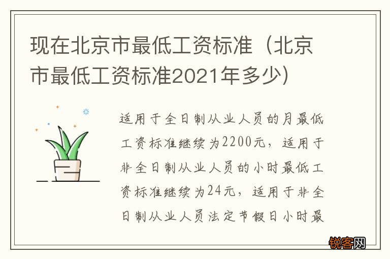北京市最低工资标准2021年多少 现在北京市最低工资标准