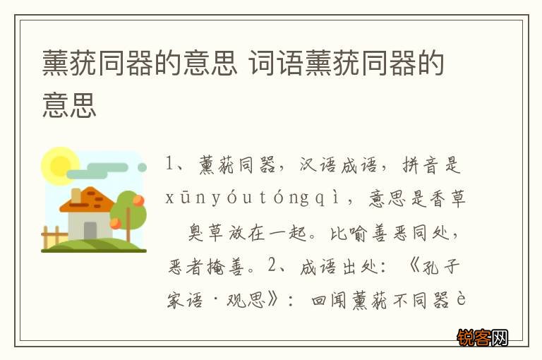 薰莸同器的意思 词语薰莸同器的意思