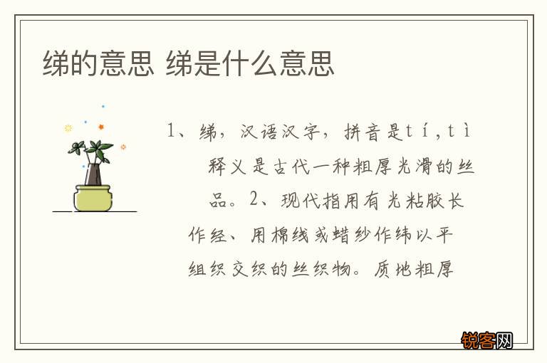 绨的意思 绨是什么意思