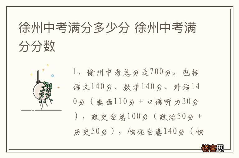 徐州中考满分多少分 徐州中考满分分数