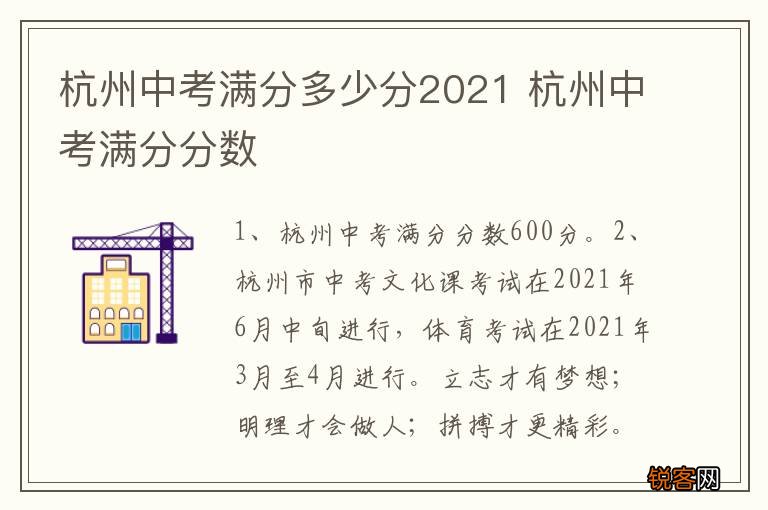 杭州中考满分多少分2021 杭州中考满分分数