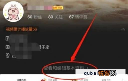微博如何改个人资料