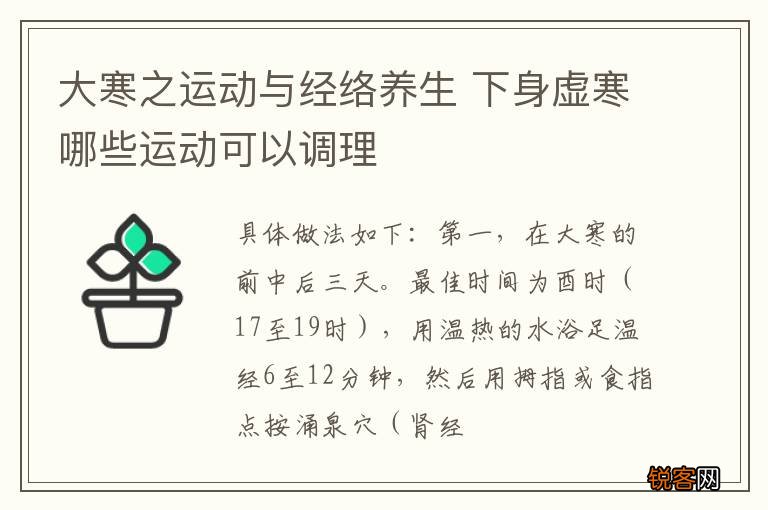 大寒之运动与经络养生 下身虚寒哪些运动可以调理
