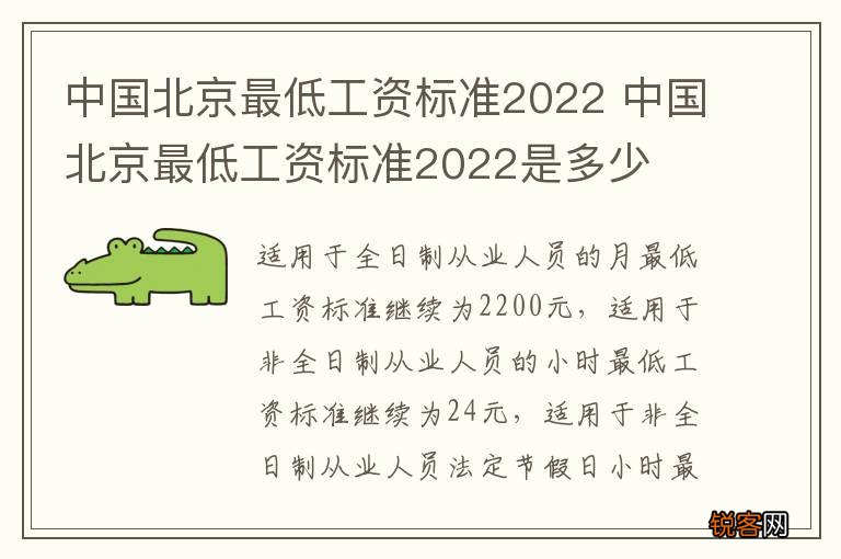 中国北京最低工资标准2022 中国北京最低工资标准2022是多少