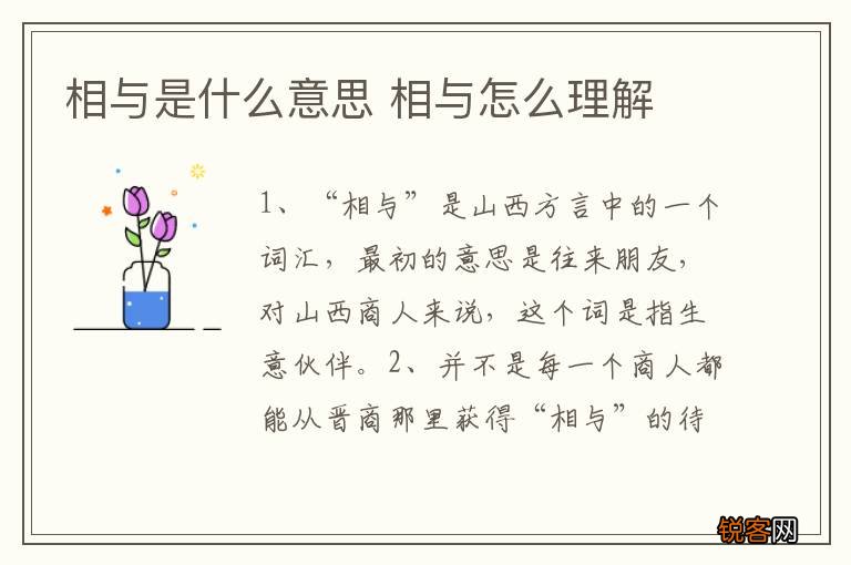 相与是什么意思 相与怎么理解