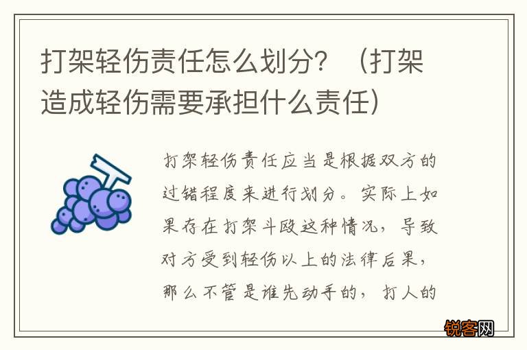 打架造成轻伤需要承担什么责任 打架轻伤责任怎么划分?