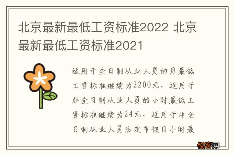 北京最新最低工资标准2022 北京最新最低工资标准2021