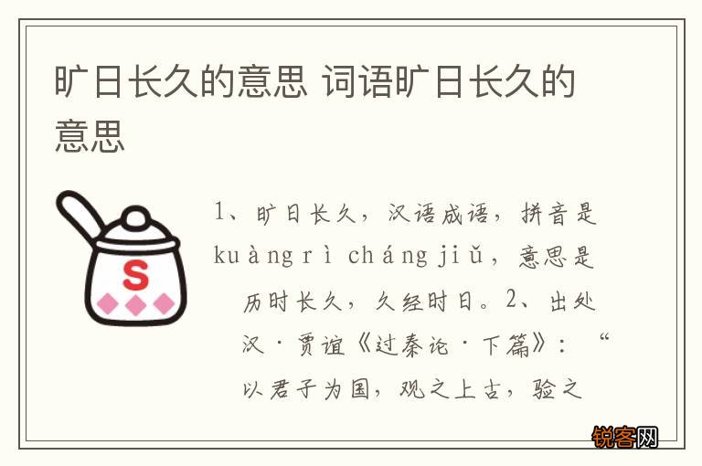 旷日长久的意思 词语旷日长久的意思