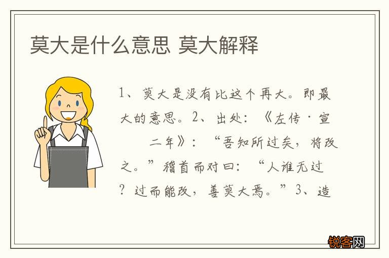 莫大是什么意思 莫大解释