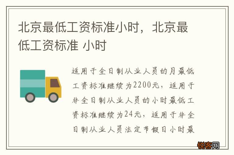 北京最低工资标准小时,北京最低工资标准 小时
