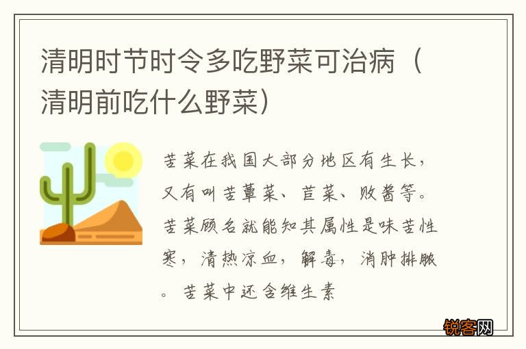 清明前吃什么野菜 清明时节时令多吃野菜可治病