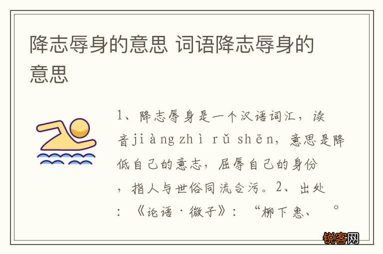 降志辱身的意思 词语降志辱身的意思
