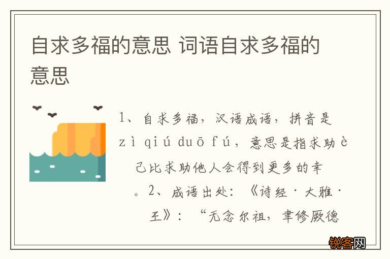 自求多福的意思 词语自求多福的意思