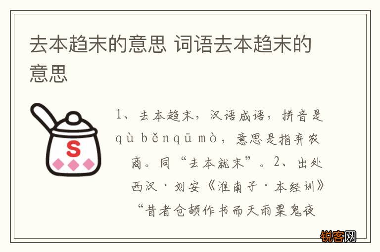 去本趋末的意思 词语去本趋末的意思