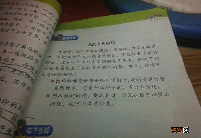 奇思妙想作文400字优秀10篇