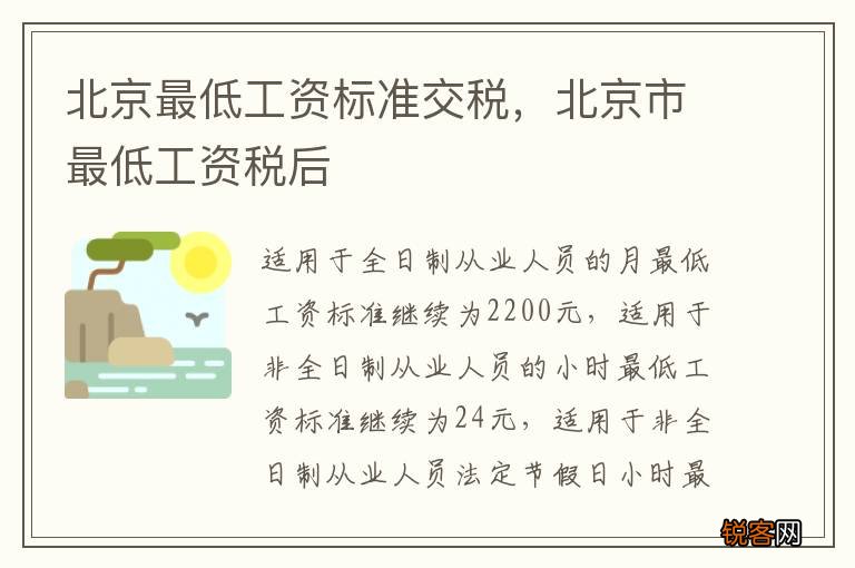 北京最低工资标准交税，北京市最低工资税后