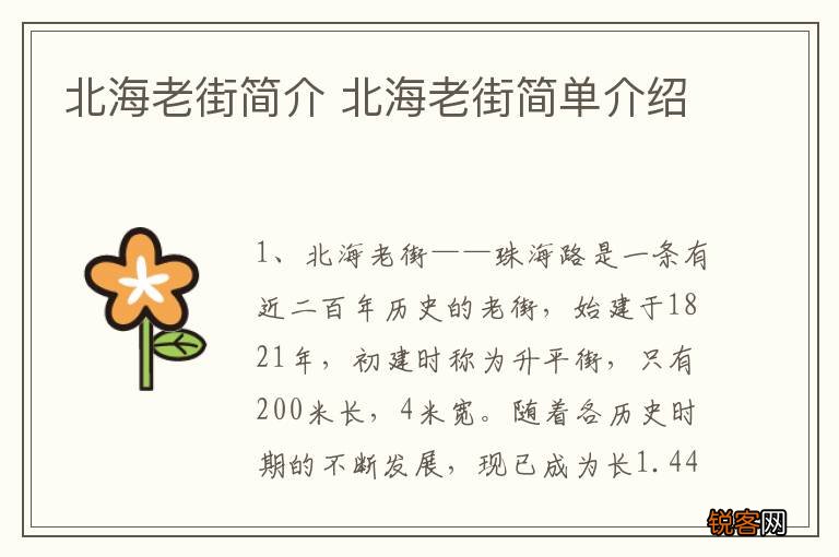 北海老街简介 北海老街简单介绍