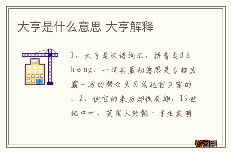 大亨是什么意思 大亨解释