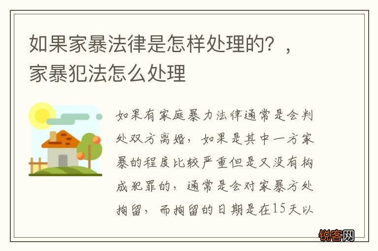 如果家暴法律是怎样处理的？，家暴犯法怎么处理