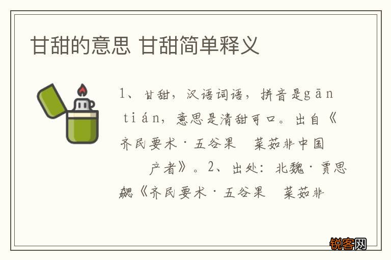 甘甜的意思 甘甜简单释义