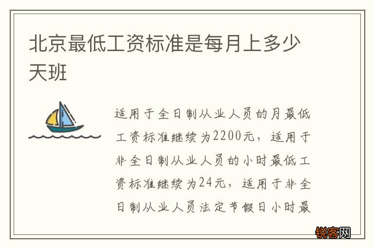 北京最低工资标准是每月上多少天班