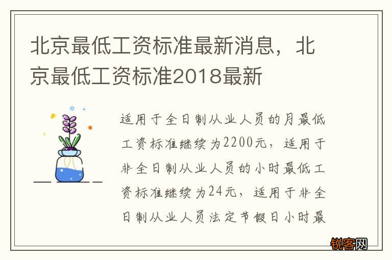 北京最低工资标准最新消息，北京最低工资标准2018最新