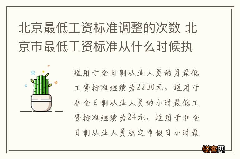 北京最低工资标准调整的次数 北京市最低工资标准从什么时候执行