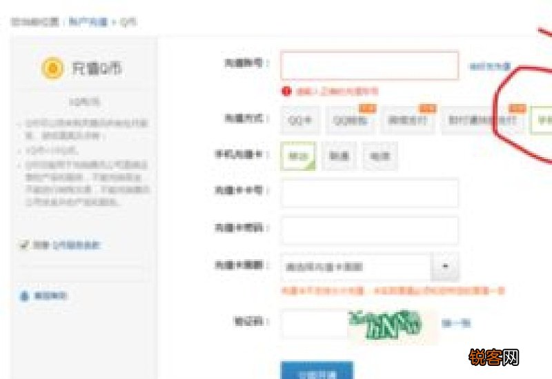 移动话费可以充值Q币吗