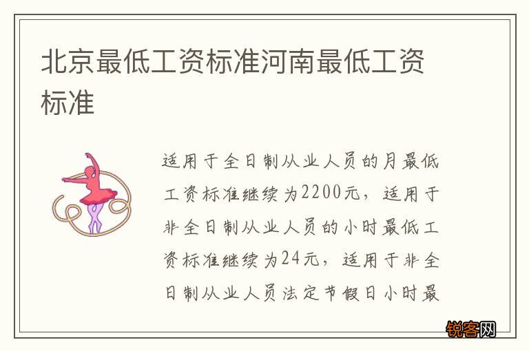 北京最低工资标准河南最低工资标准