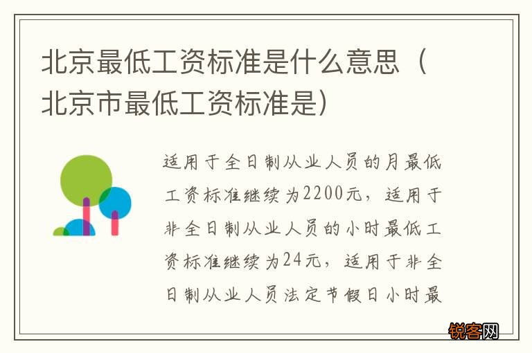 北京市最低工资标准是 北京最低工资标准是什么意思