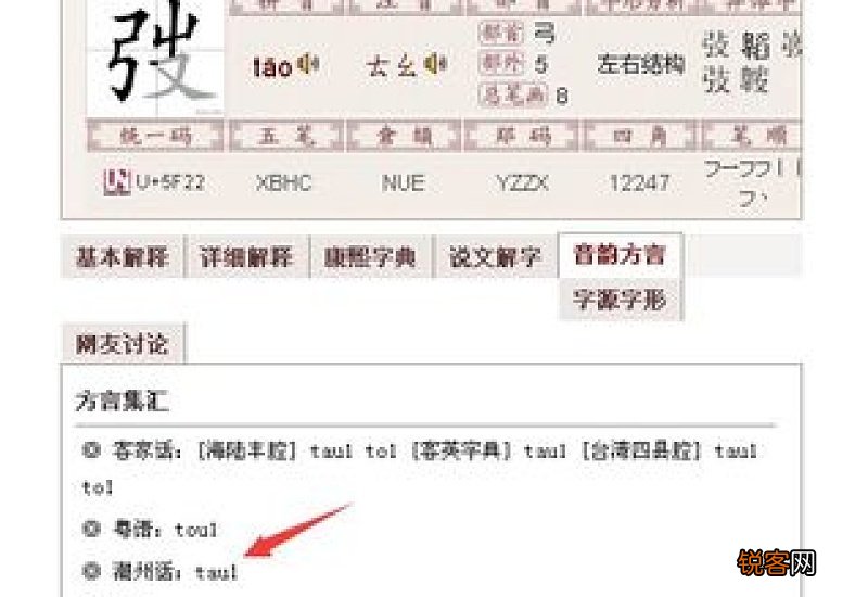 弢怎么读?