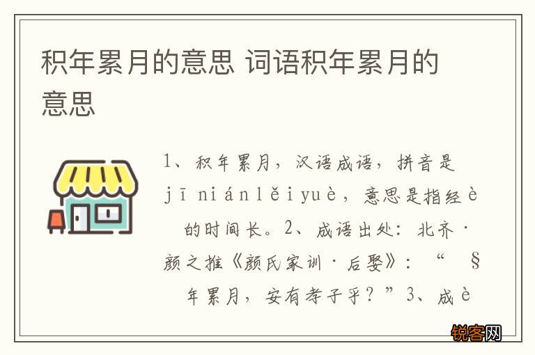 积年累月的意思 词语积年累月的意思