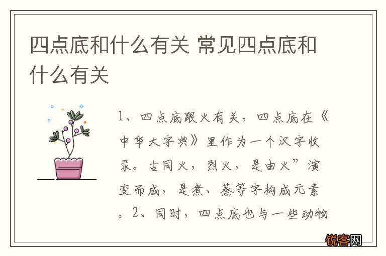 四点底和什么有关 常见四点底和什么有关
