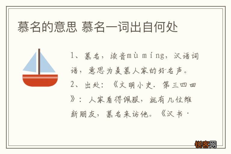 慕名的意思 慕名一词出自何处