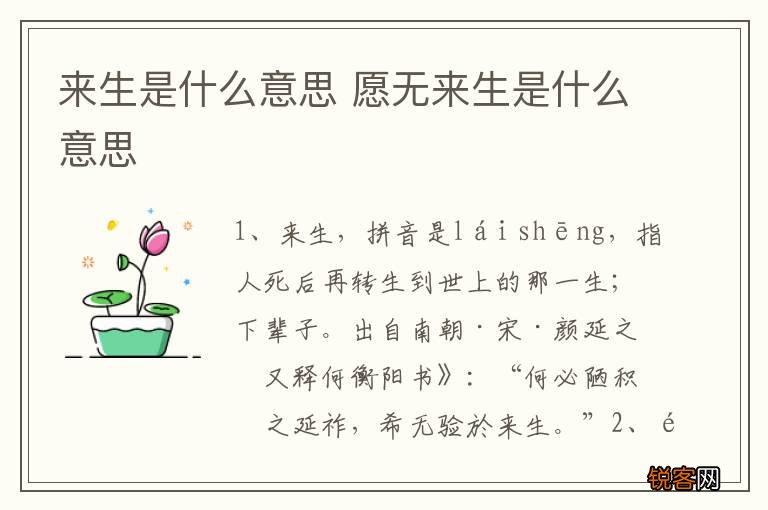 来生是什么意思 愿无来生是什么意思