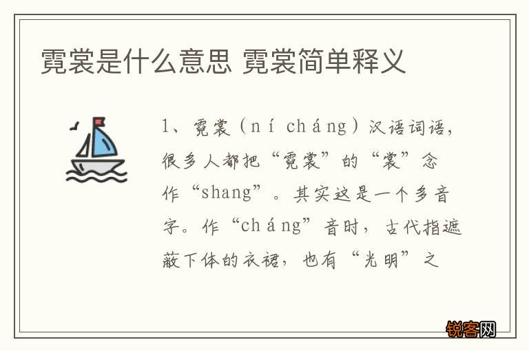 霓裳是什么意思 霓裳简单释义