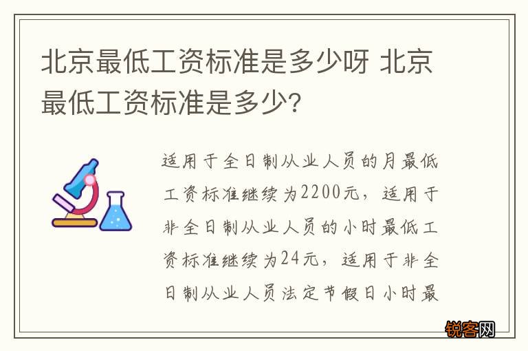北京最低工资标准是多少呀 北京最低工资标准是多少?