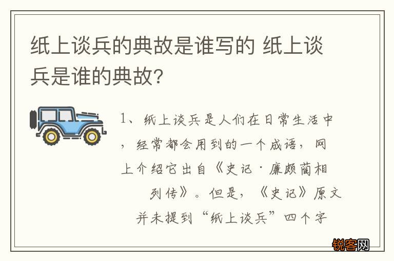 纸上谈兵的典故是谁写的 纸上谈兵是谁的典故?