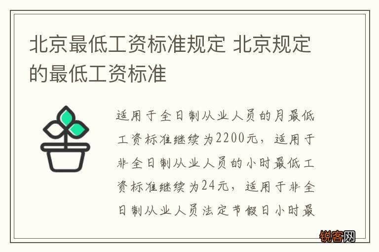 北京最低工资标准规定 北京规定的最低工资标准