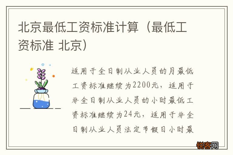 最低工资标准 北京 北京最低工资标准计算
