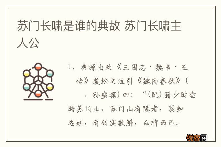苏门长啸是谁的典故 苏门长啸主人公
