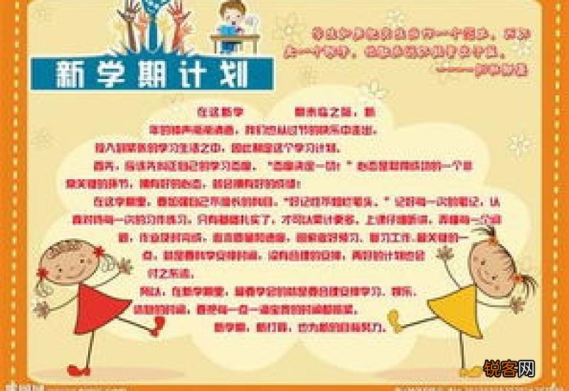 新学期新打算500字左右