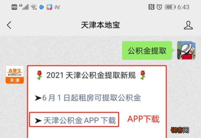 天津住房公积金余额还贷提取有什么要求有哪些？