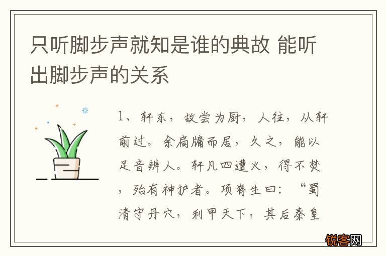 只听脚步声就知是谁的典故 能听出脚步声的关系