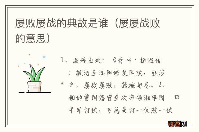屡屡战败的意思 屡败屡战的典故是谁