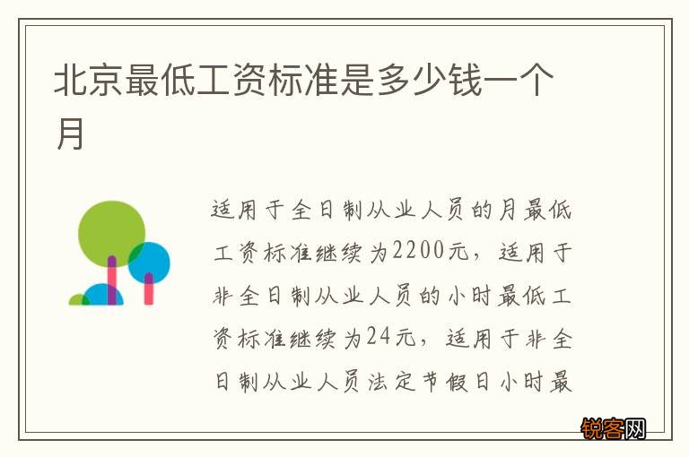 北京最低工资标准是多少钱一个月